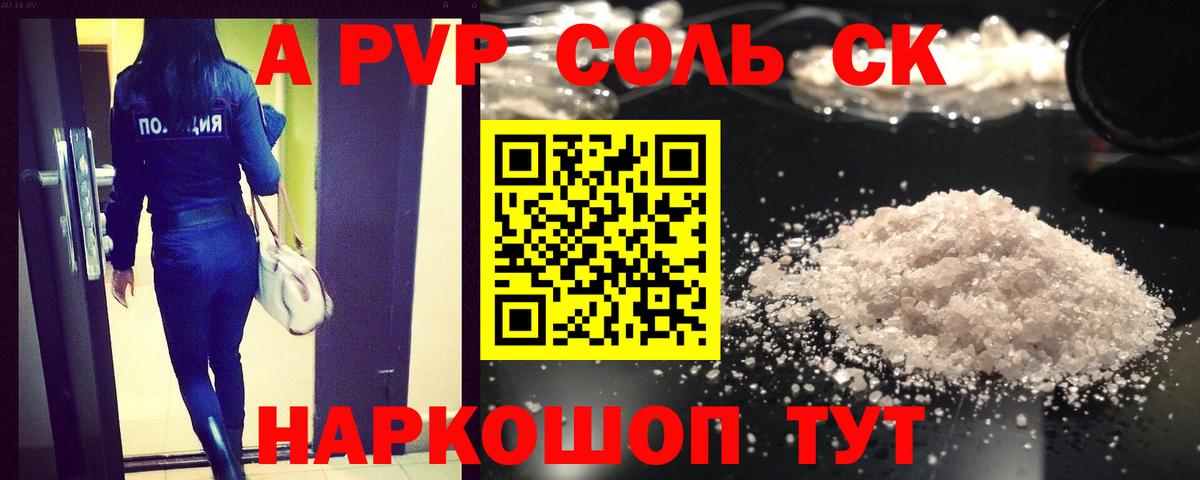 Альфа ПВП мука  Вход с VPN  наркотики  Сургут  A-PVP Crystall  Alpha-PVP Соль 