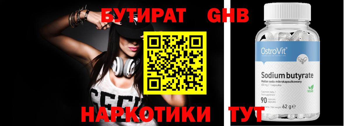 Сургут  Бутират 1.4BDO  Вход с VPN 