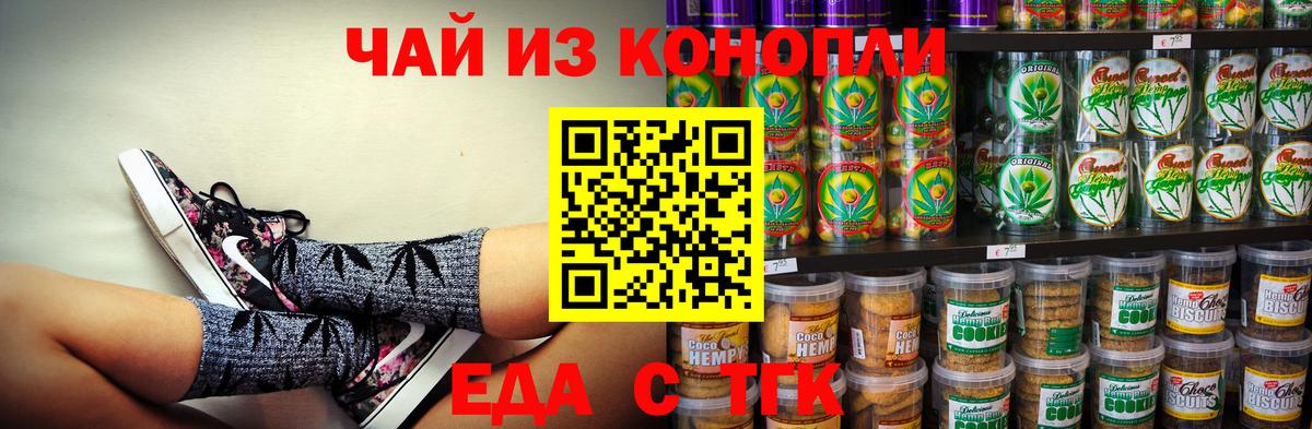 Еда ТГК марихуана  Вход с VPN  Сургут 