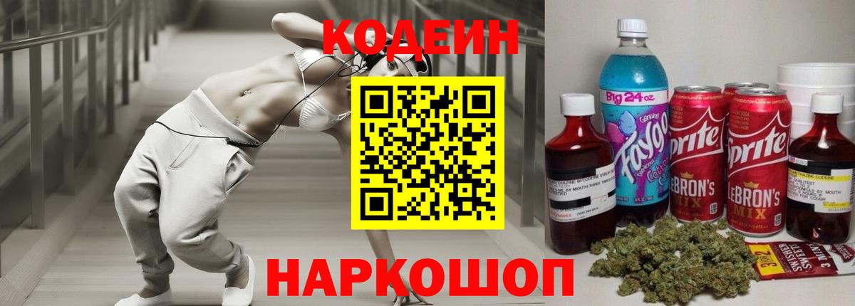 Кодеин Purple Drank  Вход с VPN  Сургут  Кодеин Purple Drank 