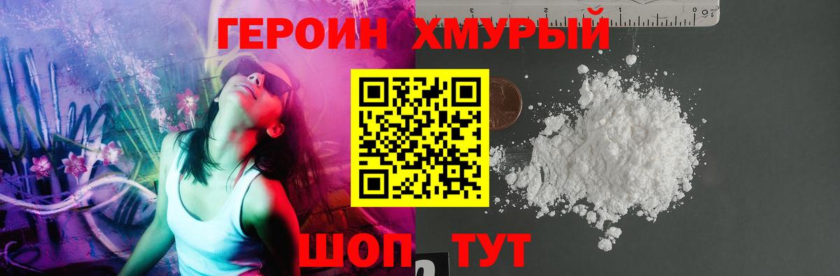 Героин VHQ Сургут