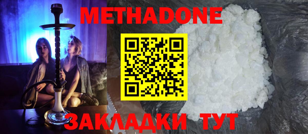 МЕТАДОН белоснежный  Вход с VPN  МЕТАДОН мёд  Сургут 